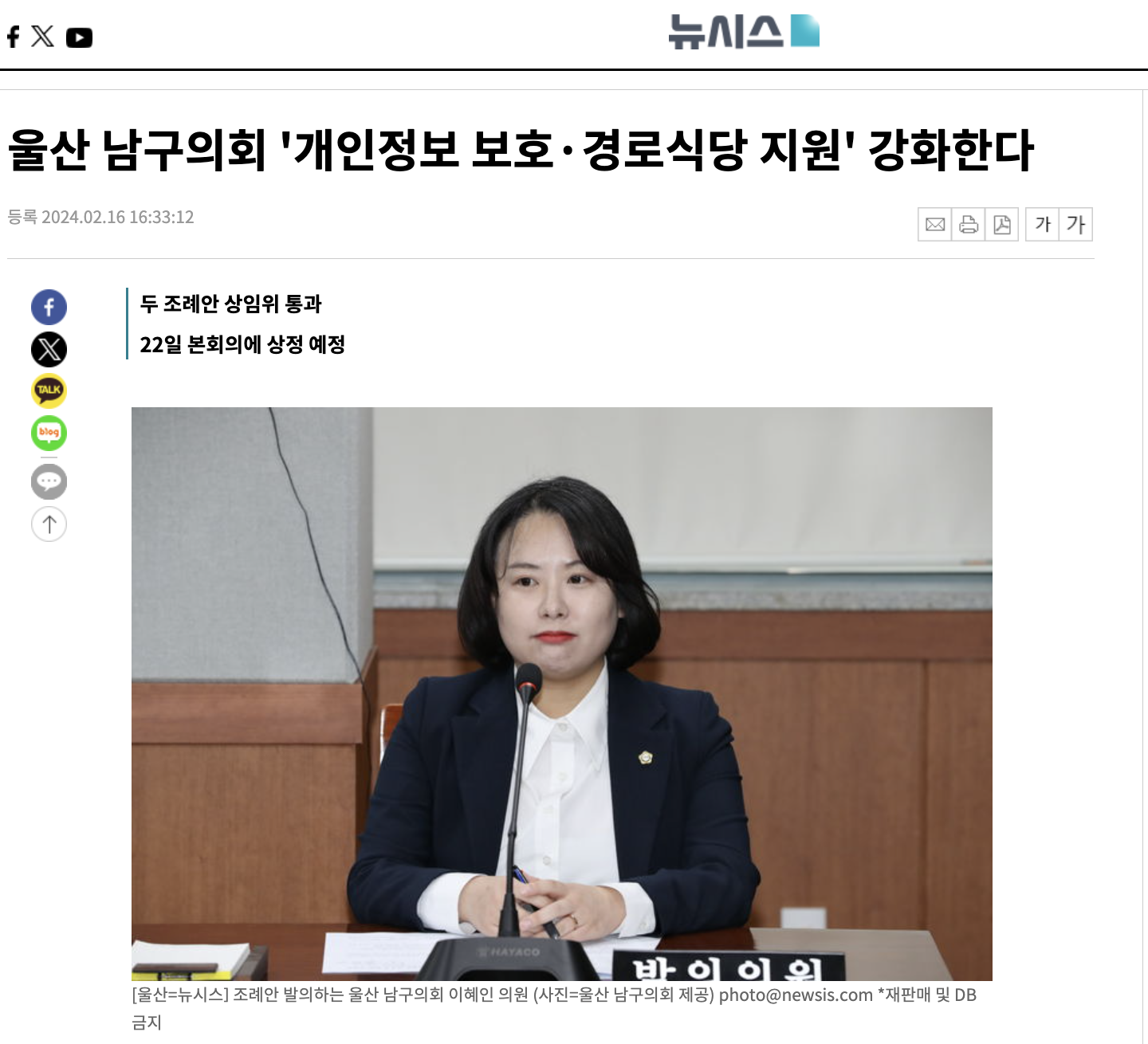 울산광역시 최초 개인정보 보호를 위한 조례 마련했어요.