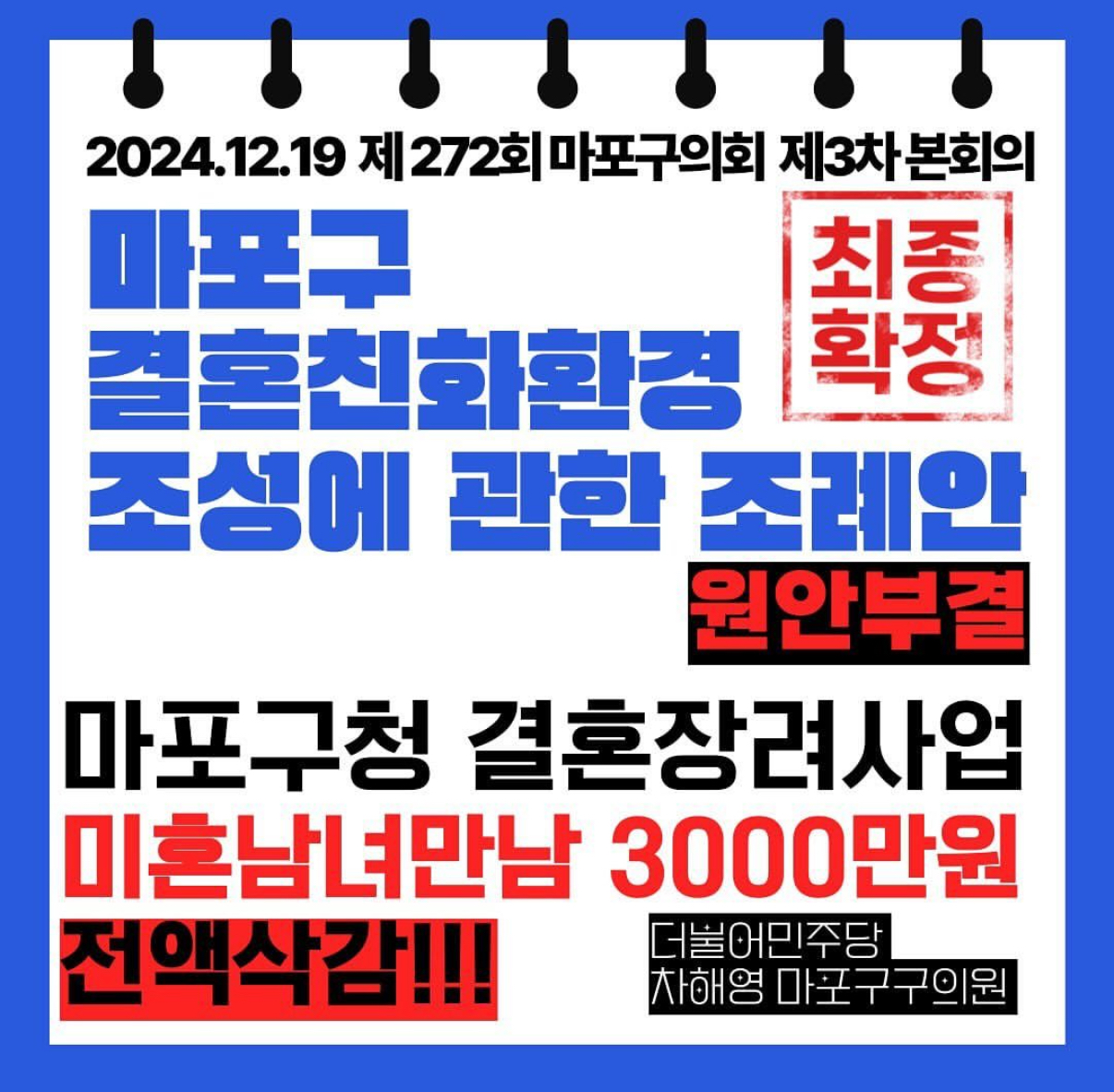 홍대에서 만남이 부족? 구민 세금으로 미혼남녀 만남 주선하려는 마포구청 